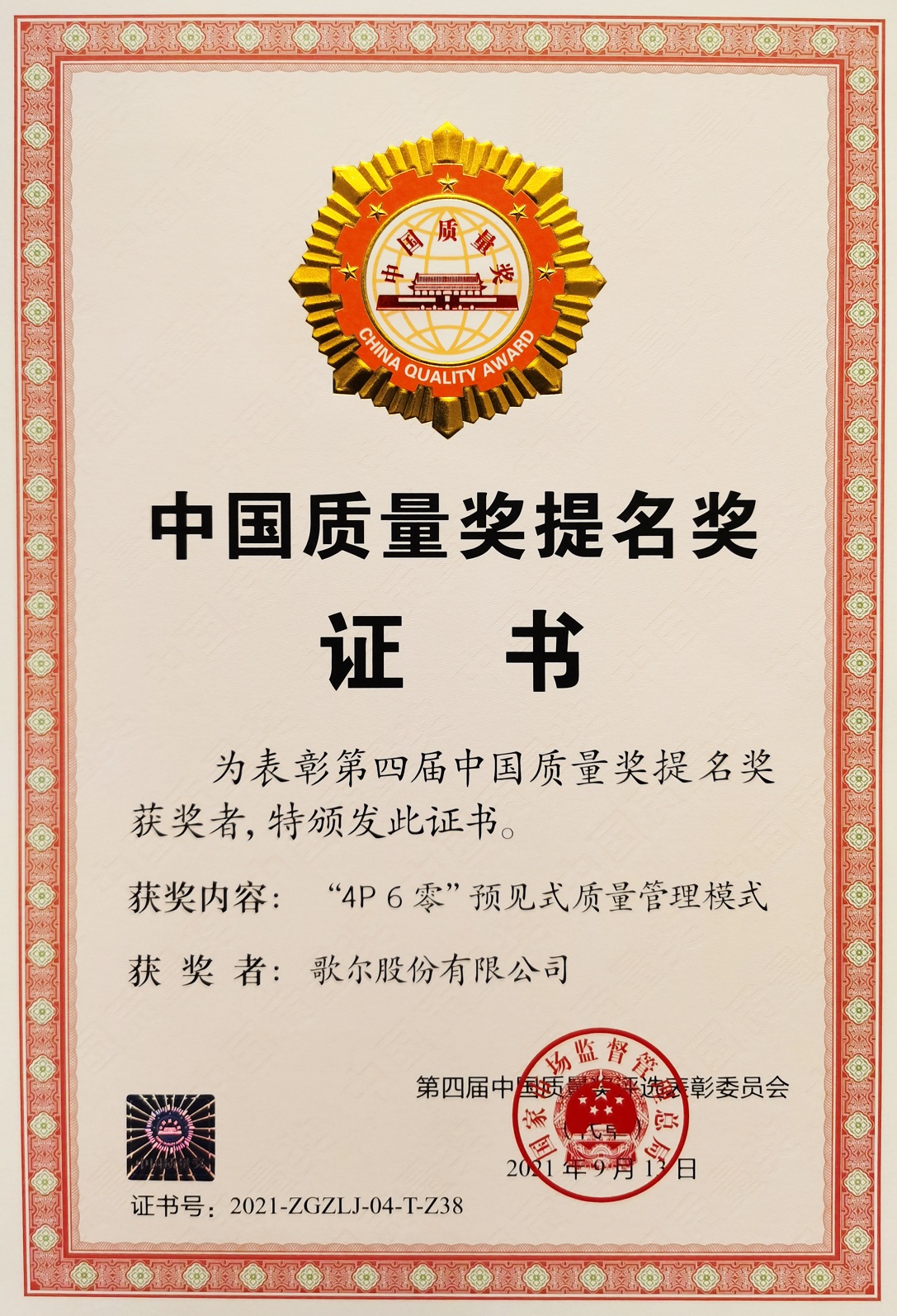 Z6·尊龙凯时·(中国区)官方网站